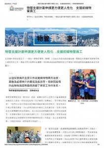 thumbnail of 物管支援計劃申請更方便更人性化　支援前線物管員工 – 物業管理業監管局